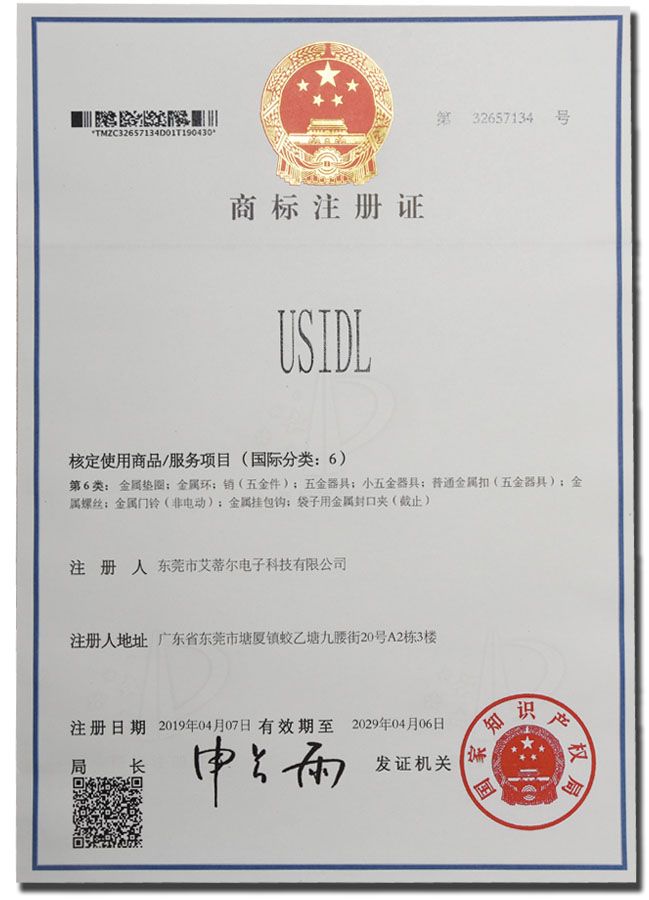 6類商標(biāo)證書