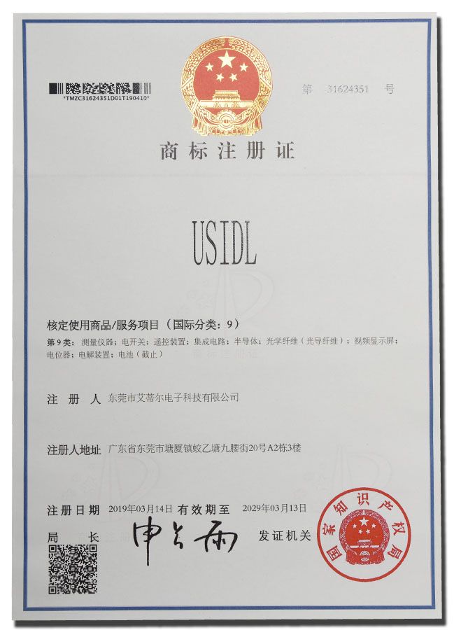 9類商標(biāo)證書