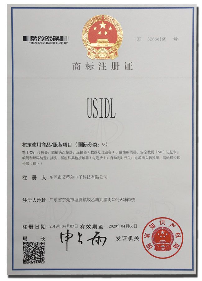 9類商標(biāo)證書2